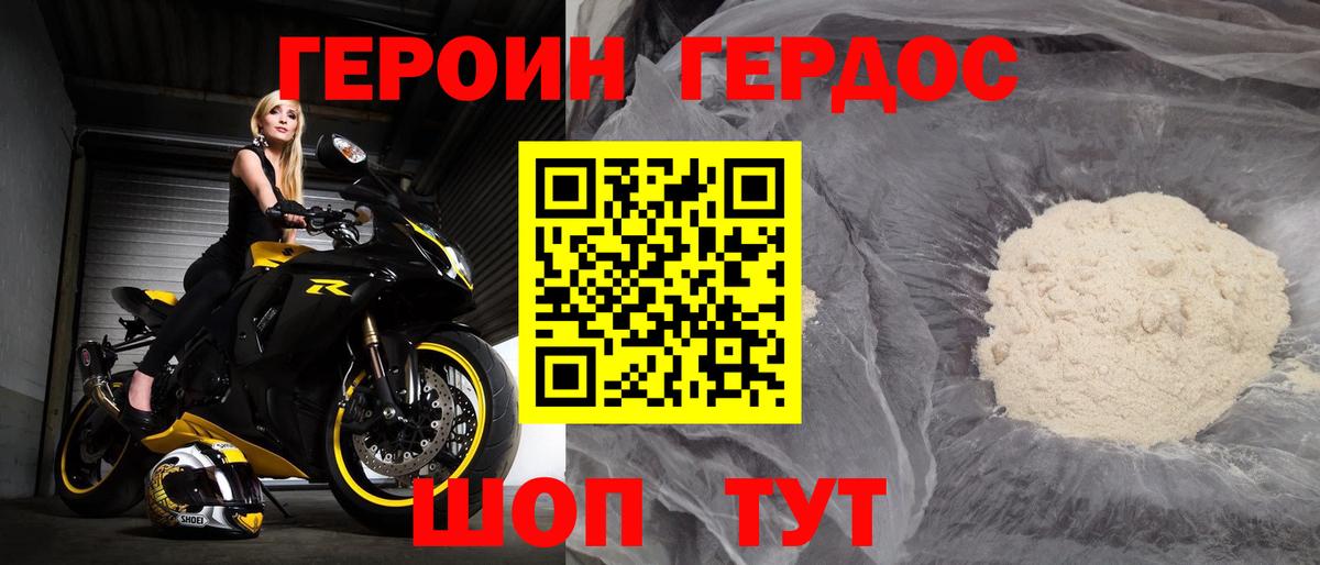 Героин VHQ  Вход с VPN  ГЕРОИН  Шахты 