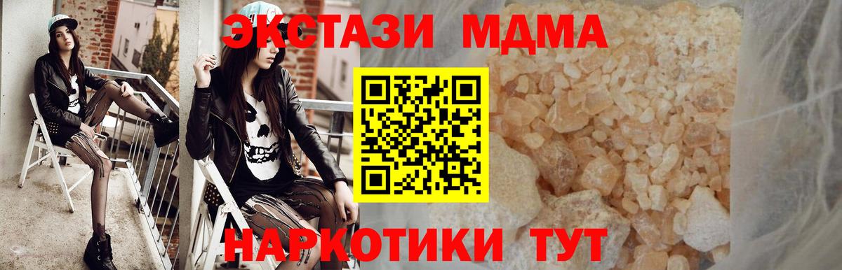 MDMA молли  Вход с VPN  Шахты 