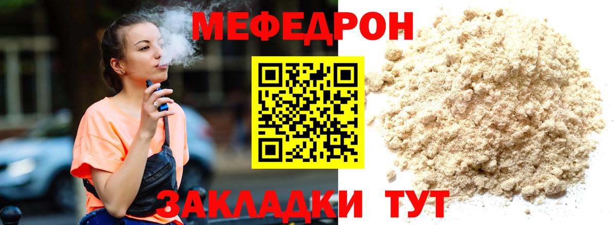 Меф Шахты